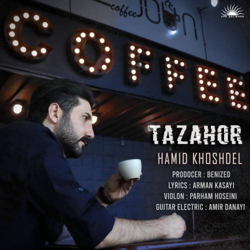 دانلود آهنگ تظاهر دانلود آهنگ تظاهر